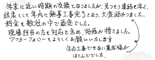ほっとハウス お客様の声  GT-C1652SAWX→GT-C2072SAW-1 BL