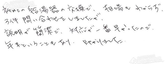 ほっとハウス お客様の声  GT-C2452AWX→GT-C2472AW-1 BL