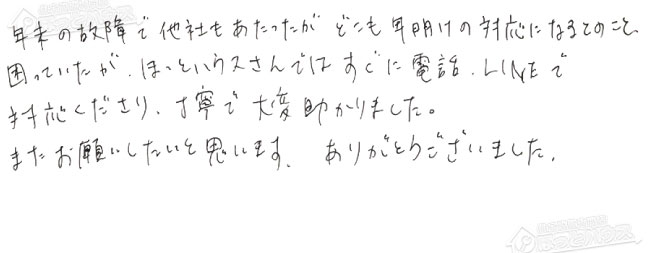 ほっとハウス お客様の声  RUF-V2001SAT→RUF-A2005AT-L(C)