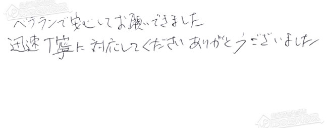 ほっとハウス お客様の声  RUF-A2003AT(A)→RUF-A2005AT-L(C)