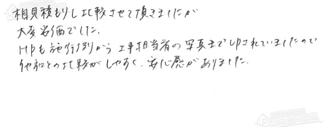 ほっとハウス お客様の声  RUF-A2400SAW→RUF-A2405SAW(C)