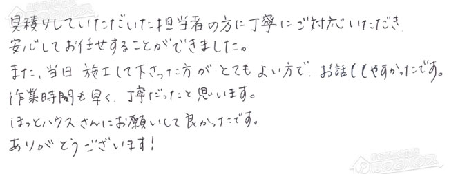 ほっとハウス お客様の声  GT-2422SAWX→GT-2470SAW BL