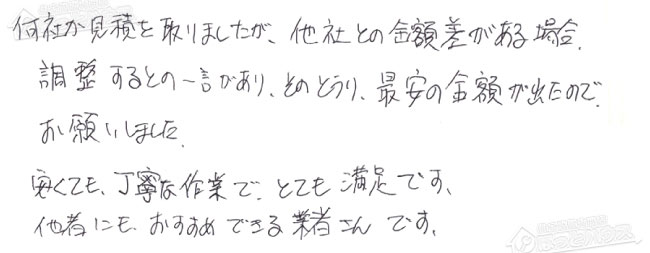 ほっとハウス お客様の声  GT-2012SAWX→GT-C2072SAW BL