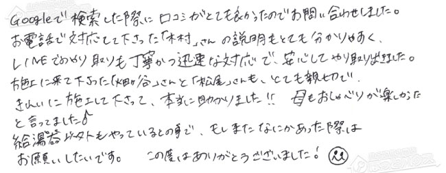 ほっとハウス お客様の声  GT-C2442AWX→GT-C2472AW BL