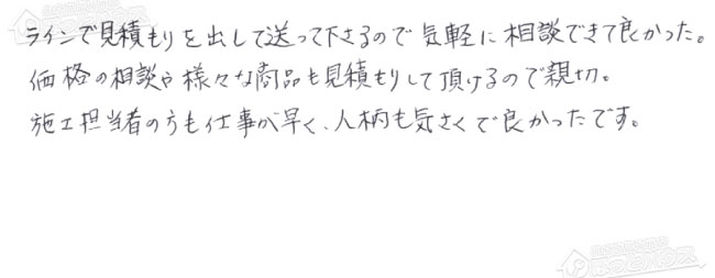 ほっとハウス お客様の声  RUF-V2401SAW→RUF-A2405AW(C)