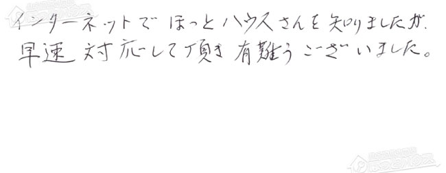 ほっとハウス お客様の声  GT-2450ARX→GT-C2472AR BL