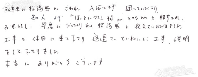 ほっとハウス お客様の声  GT-2028SAWX→RUF-A2005SAW(C)