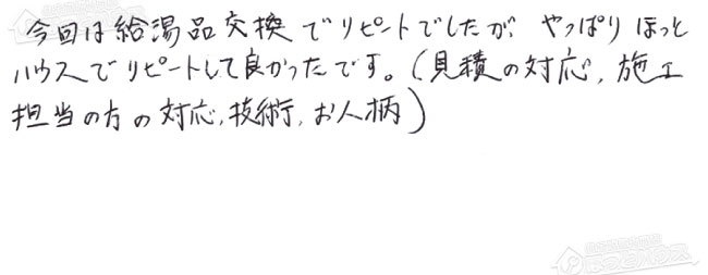 ほっとハウス お客様の声  RUF-A2400SAW→RUF-A2405SAW(C)