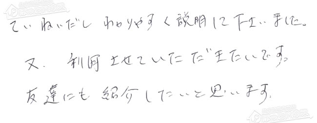 ほっとハウス お客様の声  RUF-E2004SAW(A)→FH-E2021SAWL