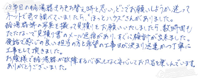 ほっとハウス お客様の声  GT-C2452AWX→GT-C2472PAW BL