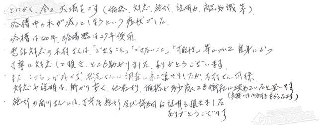 ほっとハウス お客様の声  AD-243RFA→RUF-A2405SAW(C)