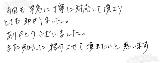 ほっとハウス お客様の声  RUF-A2400SAT(A)→RUF-A2405SAT-L(C)