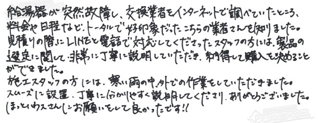 ほっとハウス お客様の声  GX-2400AW→GT-2470SAW BL