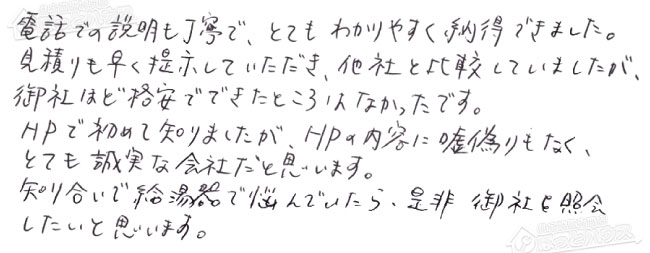 ほっとハウス お客様の声  GT-2450SARX→GT-C2472SAR BL