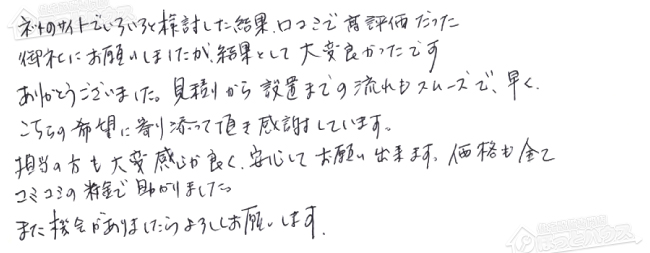 ほっとハウス お客様の声  GT-C2432SAWX-T-E→GT-C2472SAW-T BL