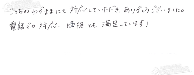 ほっとハウス お客様の声  GT-2450SAWX→GT-C2472SAW BL