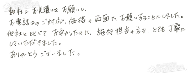 ほっとハウス お客様の声  RUF-A2400SAW→RUF-A2405SAW(C)