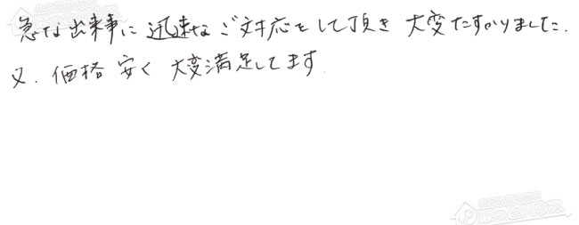 ほっとハウス お客様の声  GT-164W→RUF-A1615SAW(C)