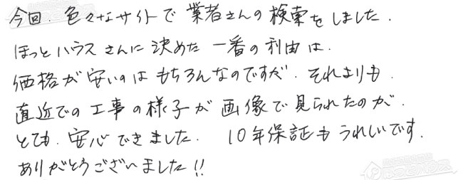 ほっとハウス お客様の声  RUF-V2000SAW-1→RUF-A2005SAW(C)