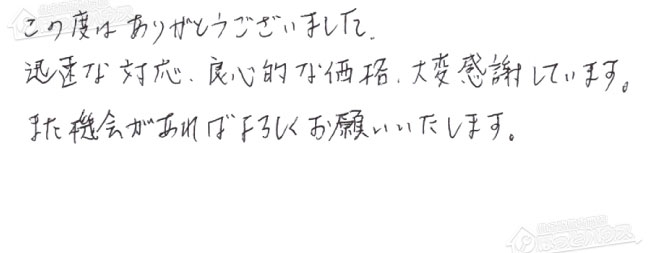 ほっとハウス お客様の声  T-208SAW→RUF-A2005SAW(C)