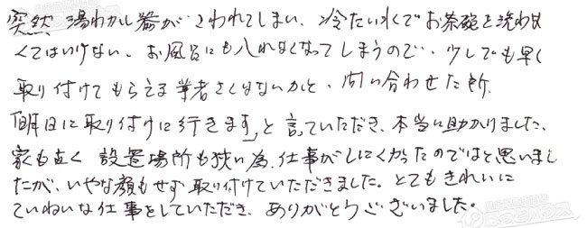 ほっとハウス お客様の声  PH-203EW→RUX-A2016W(A)-E