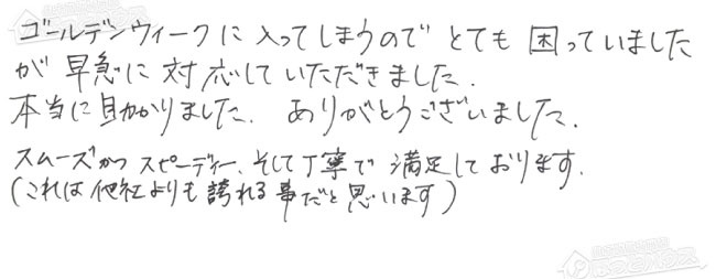ほっとハウス お客様の声  RUF-A2400SAU→RUF-A2405SAU(C)
