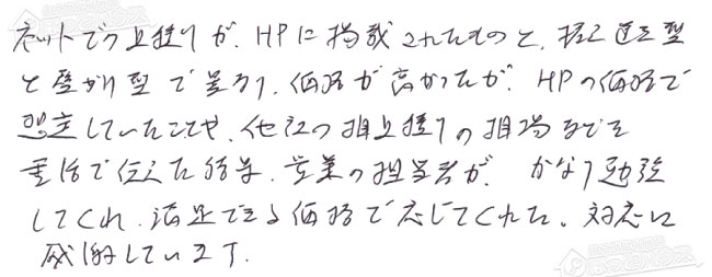 ほっとハウス お客様の声  GQ-101W→RUX-A1615W(A)-E