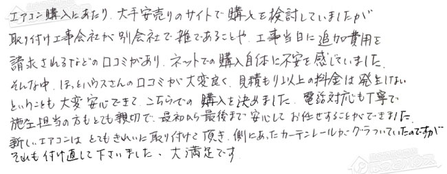 ほっとハウス お客様の声  →RAS-AJ22R