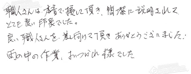 ほっとハウス お客様の声  GT-2000AWX→GT-2070AW BL