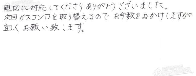ほっとハウス お客様の声  RUF-A2003SAW(A)→RUF-A2005SAW(C)