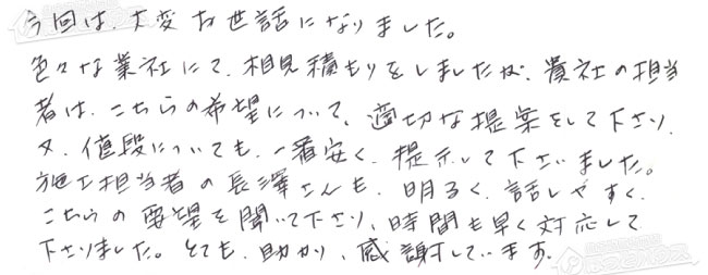 ほっとハウス お客様の声  T-208SAW→GT-C2072AW BL