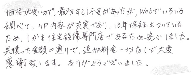 ほっとハウス お客様の声  RUF-A2400SAW→RUF-A2405SAW(C)