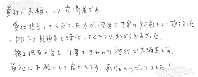 ほっとハウス お客様の声  GT-2028SAWX→GT-2070AW BL