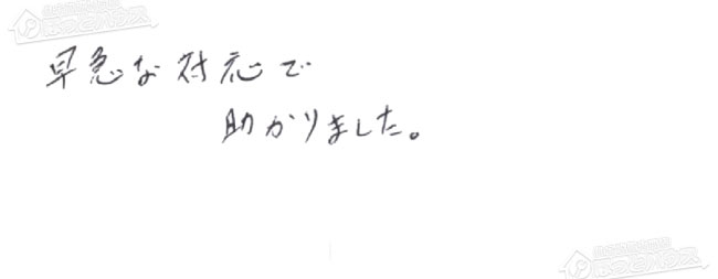 ほっとハウス お客様の声  GT-C2452SAWX→GT-C2472SAW BL