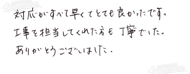 ほっとハウス お客様の声  RUF-240SAW(A)→RUF-A2405SAW(C)