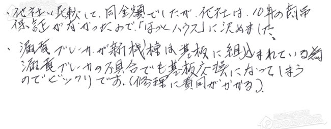ほっとハウス お客様の声  RUF-VS1611SAT-80→RUF-SA1615SAT-L(A)80