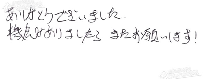 ほっとハウス お客様の声  GT-1650SARX→GT-C2072SAR BL