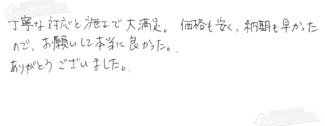 ほっとハウス お客様の声  GT-1628AWX→GT-2070AW BL