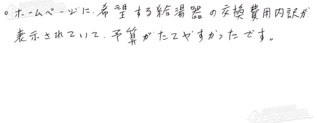 ほっとハウス お客様の声  GT-2010SAR→GT-C2072AR-1 BL