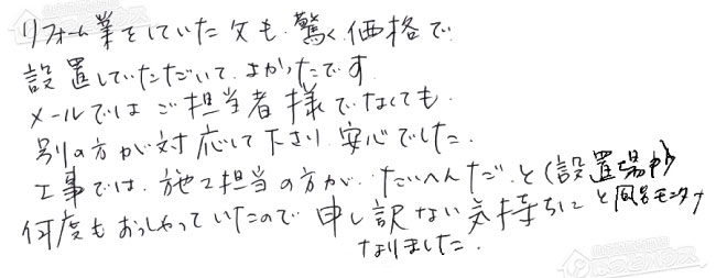 ほっとハウス お客様の声  RUF-A2400SAW→GT-C2472SAW BL