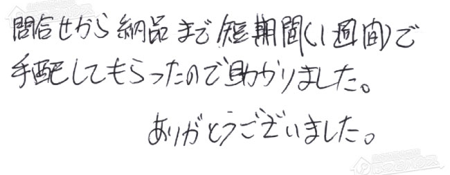 ほっとハウス お客様の声  RUF-V2401SAT→RUF-A2405SAT-L(C)