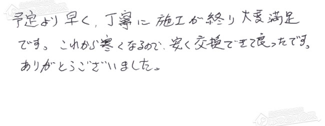 ほっとハウス お客様の声  GX-H2000AW-1W→GT-C2072SAW BL