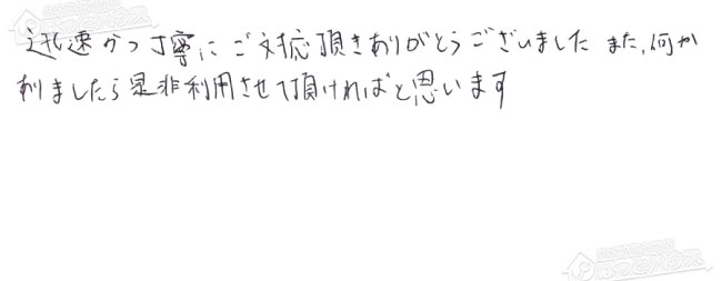 ほっとハウス お客様の声  GT-2450SAWX→GT-C2472AW-1 BL