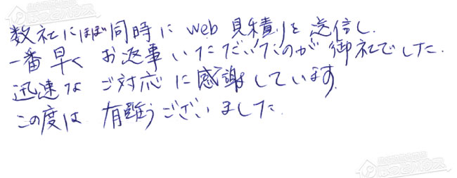 ほっとハウス お客様の声  GRQ-2450(S)AX→GT-C2472SAR-1 BL
