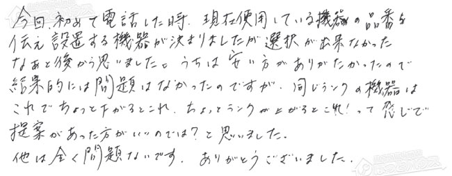 ほっとハウス お客様の声  RUF-VS2000SAT-VC→RUF-SA2005SAT(A)