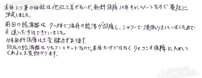 ほっとハウス お客様の声  RFS-V2401A→GT-C2472SAR-1 BL
