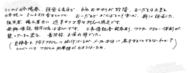 ほっとハウス お客様の声  RUF-VS2005SAW→RUF-SA2005SAW(A)