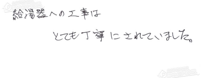 ほっとハウス お客様の声  GT-C2442SAWX→GT-C2472SAW-1 BL