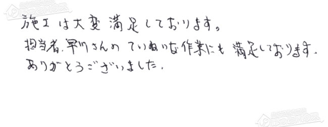 ほっとハウス お客様の声  GT-C2432SARX→GT-C2472SAR-1 BL