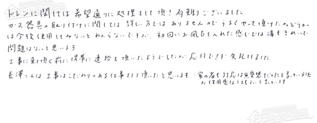 ほっとハウス お客様の声  GT-2016SAWX→GT-C2072SAW-1 BL